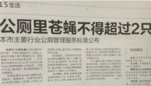 北京规定公厕苍蝇不超2只,公厕数苍蝇,苍蝇标准,南昌规定公厕苍蝇不超3只 北京规定公厕苍蝇不超2只,公厕数苍蝇,苍蝇标准,南昌规定公厕苍蝇不超3只