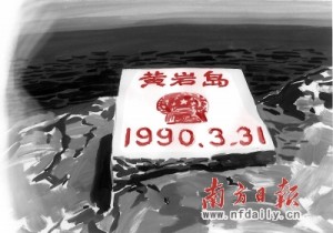 黄岩岛属于中国固有领土 黄岩岛属于中国固有领土