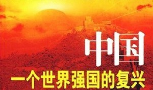 中国和印度的大国崛起之路、复兴之路 中国和印度的大国崛起之路、复兴之路