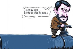 欧盟决定禁止进口伊朗石油,伊朗抢先对欧盟停售石油 伊朗抢先对欧盟停售石油