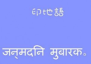 印地语(hindi) 印地语是否是印度国语
