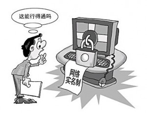 中国可能实行网络实名制