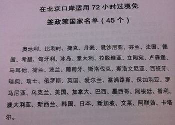 印媒关注中国过境免签政策不适用于印度公民