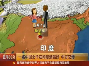 一名中国女子在印度遭强奸
