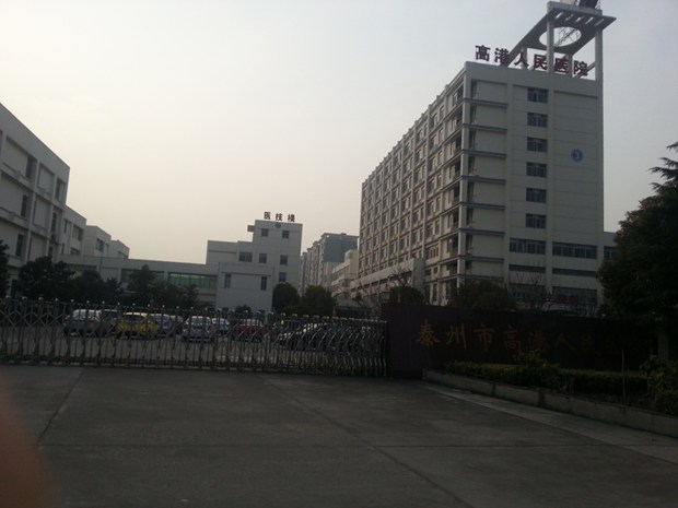 所住地方附近的一家医院 所住地方附近的一家医院
