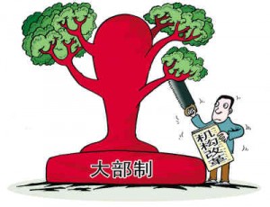印媒称中国大部制改革为印度提供了借鉴 印度人看中国大部制改革
