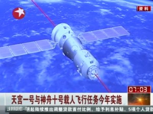 天宫一号和神舟十号载人飞行任务今年实施