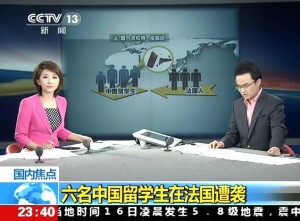 六名中国留学生在法国遭袭